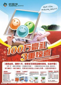 欧斯宝转宣传单