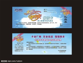 年中庆回馈券