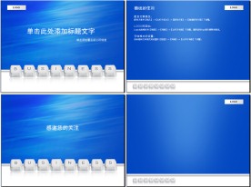 简洁明快的企业幻灯片模板（分层可编辑）