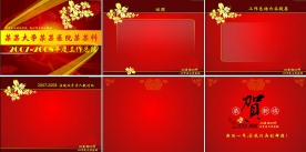 非常实用经典的动态年终工作总结幻灯片模板一套（分层可编辑）