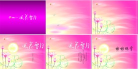 动态诗意的风花雪月幻灯片模板