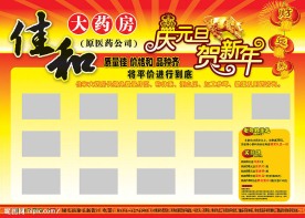庆元旦贺新年宣传单