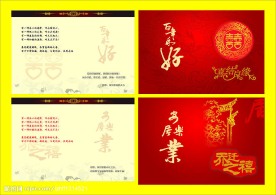 请柬（邀请函）