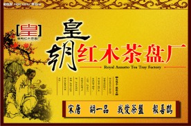 古典皇朝红木茶盘厂