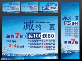 冰爽夏日促销方案