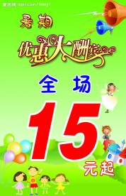 暑期优惠大酬宾