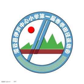 伊芦运动会标志
