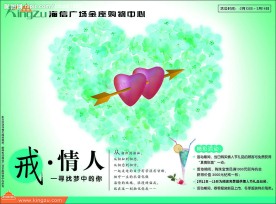 情人节广告002