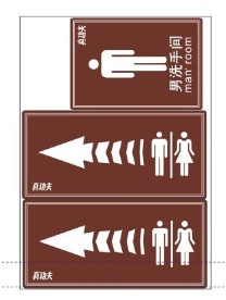 真功夫洗手间 标志