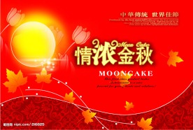 中秋节月饼宣传