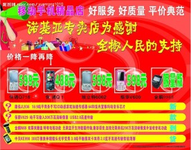 手机宣传海报展板