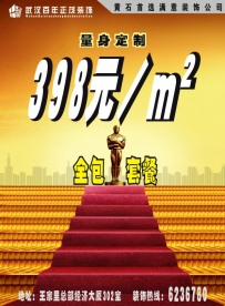 装饰公司宣传单