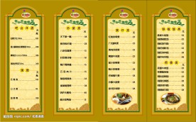 郁金香咖啡屋菜单