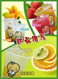 奶茶 海报
