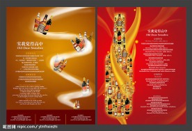 酒水 酒 酒画册 酒宣传单 洋酒 洋酒画册 酒广告