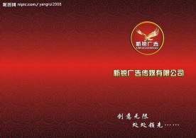 新锐广告公司封面设计