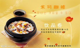 咖啡吧优惠券正面