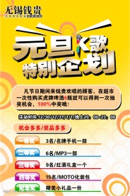 KTV宣传海报