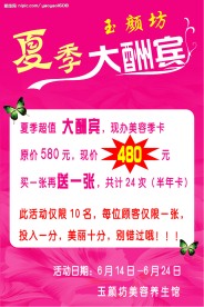 夏季酬宾