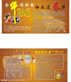 春节板报