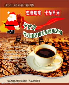 咖啡吧活动宣传