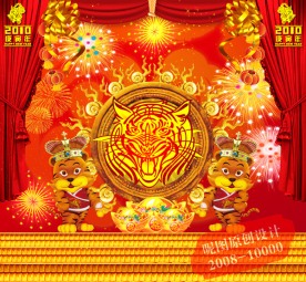 2010年虎年新年快乐舞台背景设计