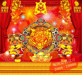 2010年虎年新年快乐舞台背景设计