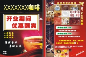 咖啡宣传单