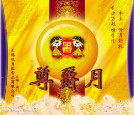 月饼包装图片