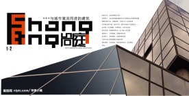 房地产楼书宣传册版式设计