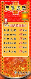 火锅易拉宝