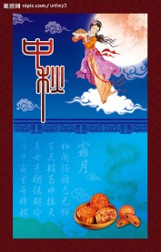 中秋节 月饼
