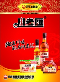 高福记食品海报