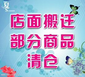 橱窗海报设计素材