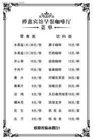 咖啡厅菜单