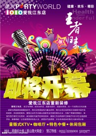 KTV即将开业海报