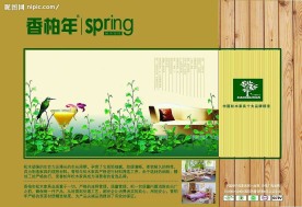 香柏年家具海报