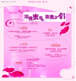 酒店情人节宣传单张