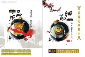 画册 封面设计 中国风