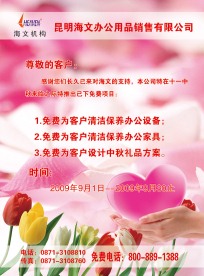 感恩回馈DM单背景