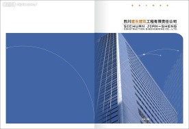 建筑企业画册