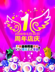 KTV一周年店庆海报