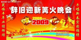 新年晚会背景