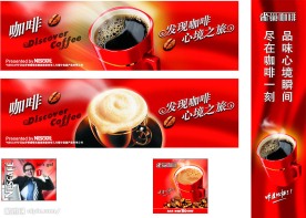 雀巢咖啡汉海报 包柱 灯片元素