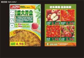 欢乐果园开业传单