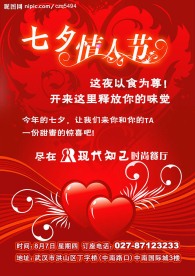 七夕情人节海报