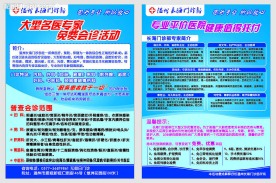 医院宣传单