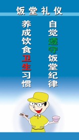 饭堂礼仪之节约粮食