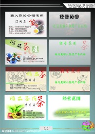 茶店名片