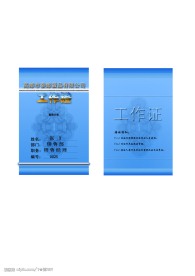 工作证